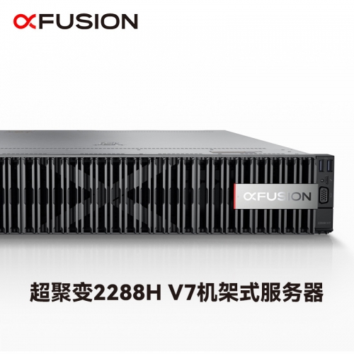 适用超聚变服务器2288HV7 2U机架式数据库存储准系统虚拟化高性能