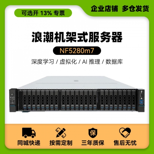 适用元脑浪潮NF5280M7机架式服务器主机数据库虚拟化AI计算部署